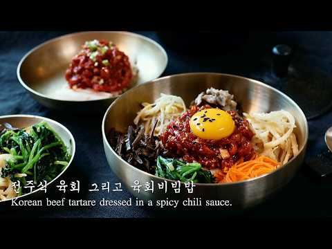 육회 레시피 전주식 고추장육회와 명절나물의 만남