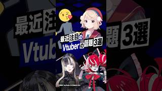 【激動】最近バズったVTuberの話題3選 #しぐれうい #おじさん構文 #儒烏風亭らでん #ホロライブ #クレイジーオリー #乙夏れい #