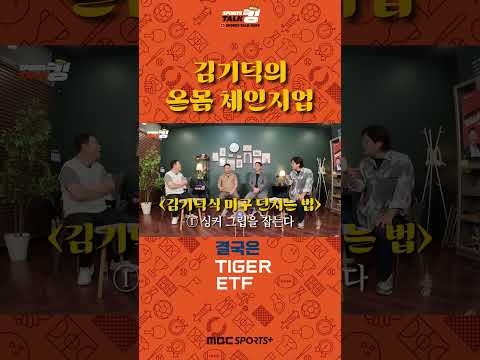 쌍방울 김기덕이 개발한 마구 체인지업