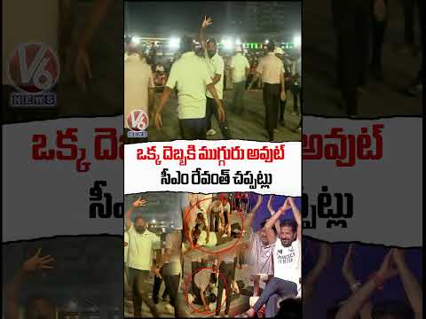 ఒక్క దెబ్బకి ముగ్గురు అవుట్ సీఎం రేవంత్ చప్పట్లు | Legislators Sports Meet | V6 News