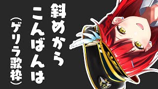 数時間限定【ゲリラ歌配信】