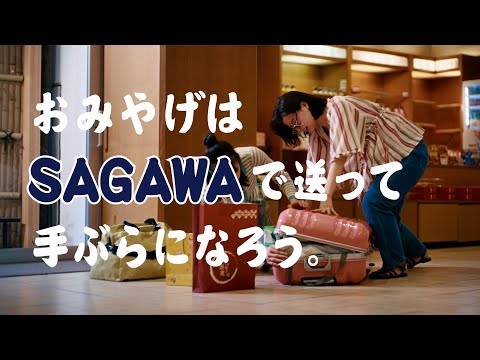 「おみやげ屋で手ぶらに」篇(60秒）
