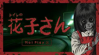 【花子さん】たたかうホラゲー？！モアやってやんよ👻#last