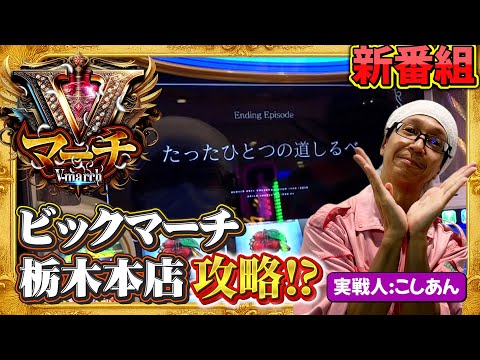 Vマーチ#01 #こしあん