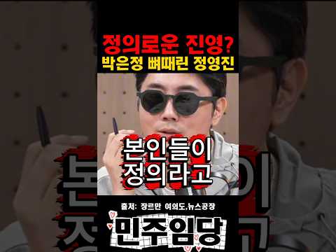 정의로운 <strong>진영</strong>? 박은정 뼈때린 정영진