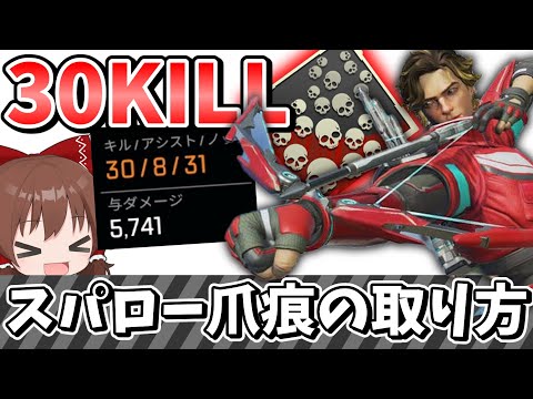 弾避けキャラコンでスパロー30キル爪痕達成で再び全キャラ爪痕へ【Apex Legends】【エーペックスレジェンズ】【ゆっくり実況】part543