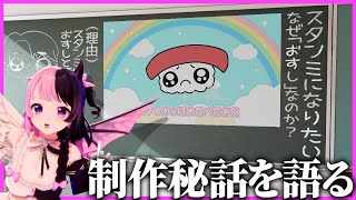 スタンミになりたいの制作秘話を語りだすも解釈はコメ欄に丸投げするぷるる【天鬼ぷるる/切り抜き/ドラえもん のび太の牧場物語 大自然の王国とみ