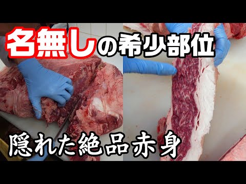 【これだけ美味しいのに名前がない】名無しの部位を焼肉用にします。