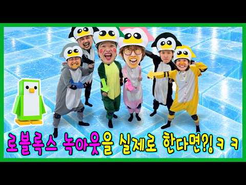 로블록스 녹아웃을 실제로 해본다면???ㅋㅋㅋ