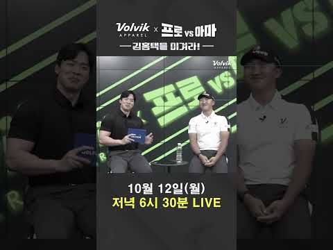 10/12(월) 🔥김홍택프로와 한판대결🔥