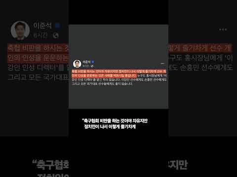 '이강인 비판' 홍준표에…이준석 