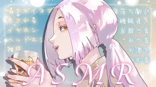【ASMR配信】お姉さんがお酒を飲みながらヒソヒソおしゃべり🥂寝落ち・睡眠導入にどうぞ #まどろみ酒場 【Vtuber】