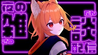 【雑談】新しい配信背景にしてみた＋内見行った話【JUST CHATTING 】