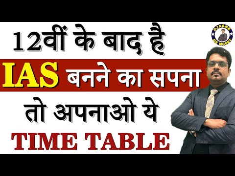 12वीं के बाद IAS अफसर कैसे बने? |How to become IAS officer after 12th| UPSC/CIVIL SERVICES SPECIAL|