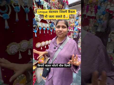 Unique वंदनवार जिसमें कैंडल भी जला सकते है😳 #shortsfeed #shorts #short #shortsviral #shortvideo