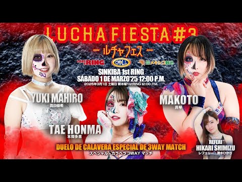 3・1「ルチャフェス#3」新木場にて特別レフェリーを務める清水ひかりにインタビュー!