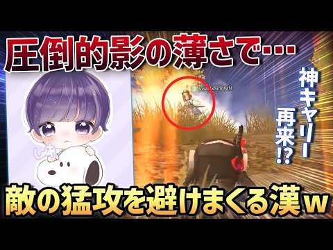 【荒野行動】しのあ神キャリー再来!?圧倒的影の薄さで敵の猛攻を避けまくる漢がヤバすぎたｗｗｗ