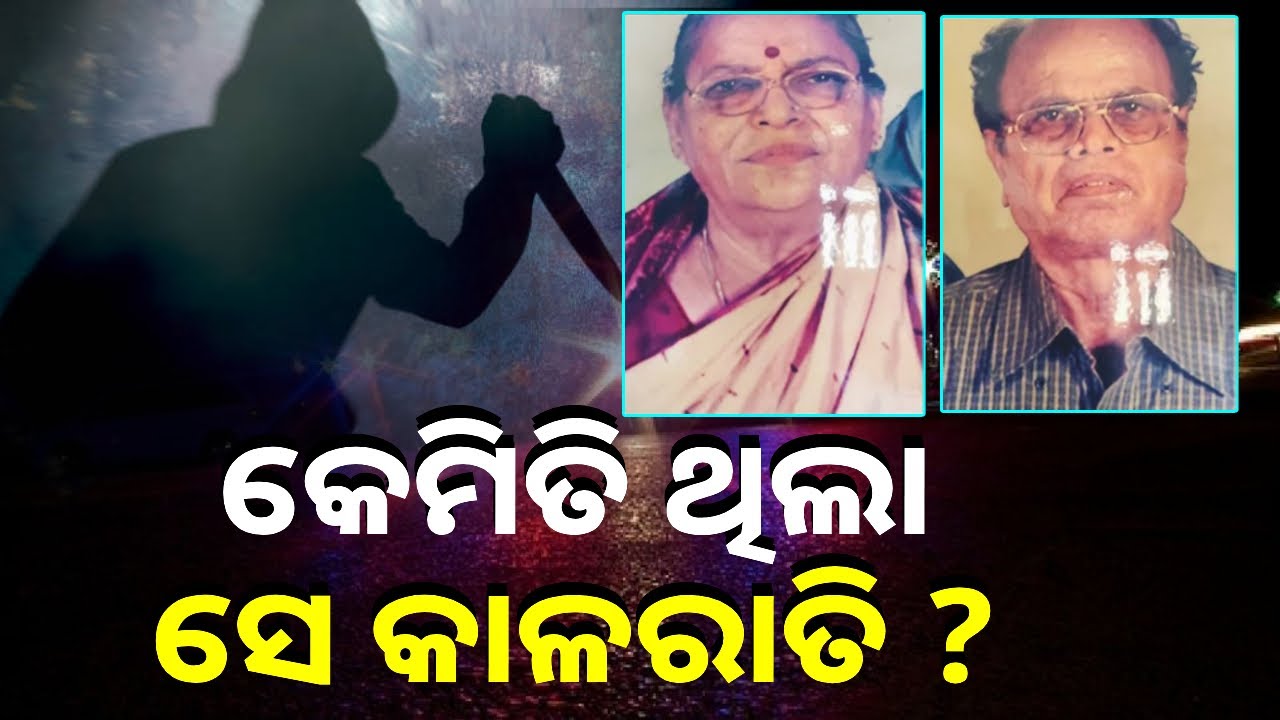 ଆଚାର୍ଯ୍ୟବିହାର ପାଣିଗ୍ରାହୀ ମୃତ୍ୟୁ ଘଟଣାରେ ୪ ଜଣଙ୍କୁ ଦଣ୍ଡାଦେଶ || Knews Odisha