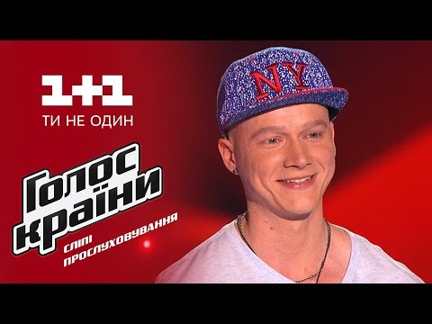 Вилен Кильченко "Закрили твої очі" - выбор вслепую - Голос страны 6 сезон - UCi9vAi9cgLd0p6QFasW9d7g