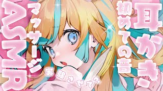 〖 ASMR 〗新しいアイテムでお耳実験させて？良い音見つける♡〖 EarCleaning/Massage/Earblowing/Whisp