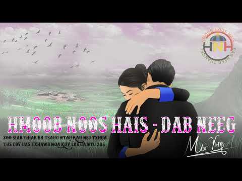 ไลฟ์สดของ HMOOB NOOS HAIS - DAB NEEG
