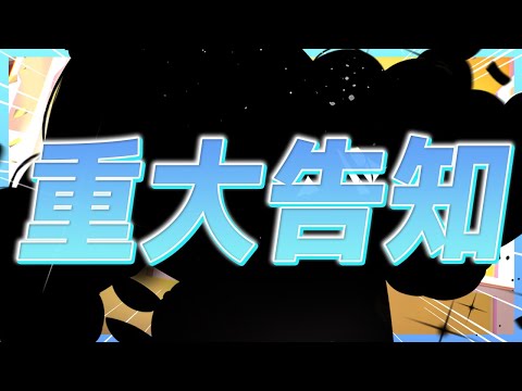 【 告知 】重大告知するぺこおおおおおおおおおおおお!!!ぺこ!【ホロライブ/兎田ぺこら】