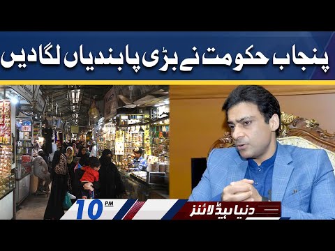 Punjab Govt Imposes Big Ban! Dunya News Headlines 10 PM | 18 JUNE 2022