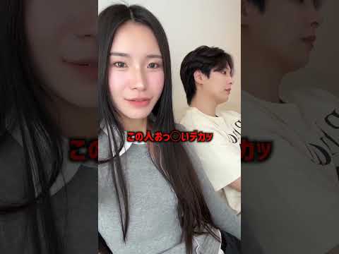 韓国人夫の前でこの人おっ〇いデカッて言ってみたらwww #shorts