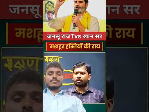 #khansirpatna #jan #khansir #facts #armymotivation #khansirlogic #militarymotivation#funny#jansuraaj