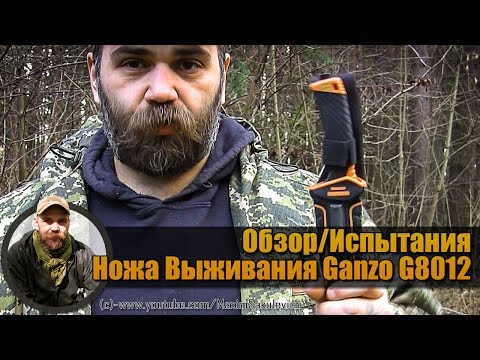 Обзор/Испытания Ножа Выживания Ganzo G8012 - UCQBBaDWTxdVJF_TzMHxSzqA