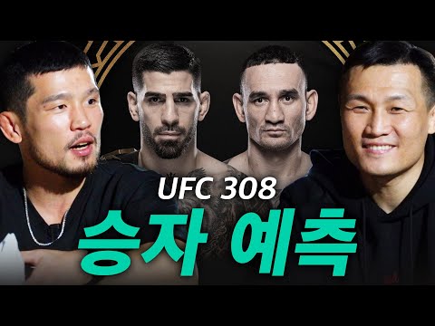 제가 싸워봐서 압니다🔥| [UFC 308] 토푸리아 vs. 할로웨이 승부예측