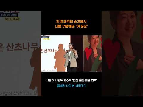 서울대 교수를 인생 최악의 순간에서 구원해준 '이 문장'