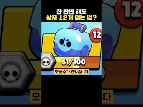 게임 한판에 브롤상자 12개씩 얻을 수 있었던 시절ㅋㅋㅋㅋㅋ