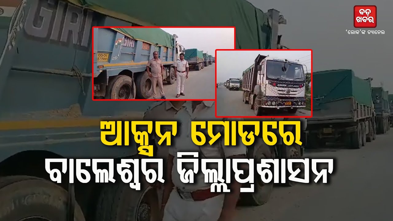 Balasore Police Seizes 19 Vehicles Smuggling Sand on Soro NH 16|| BADAKHABAR TV