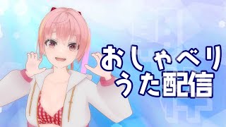 【朝枠】おしゃべりうた配信【電脳塵イチカ/ハチプロプロダクション】