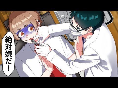 ガチでこの歯医者さんに行きたくない…【アニメ】【漫画】