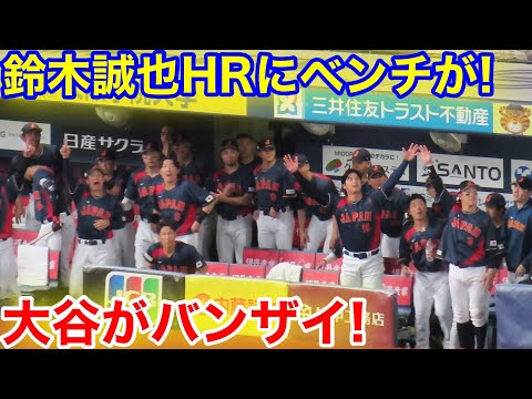 鈴木誠也HRにベンチが！大谷が魅せる情熱バンザイ！