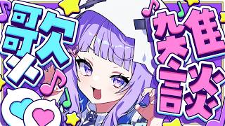 〖#歌枠 〗初見さん大歓迎っ!!初コメでお名前呼ばせて!!ぜひお歌聴いてってね～〖#新人vtuber /#おばけなの 〗