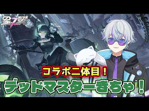 【星の翼】デットマスター、使うかはガチャ次第、使えるかは腕次第【#vtuber 】