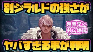 【ウィズダフネ】影の守護者ジラルドの強さがヤバすぎる事が判明！【別スタイル】
