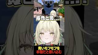 何を言われようが本物だと信じる光葉エニwww #ストリヌ  #マイクラ #かるてっと  #しるこ #bintroll #shorts 【ネオ