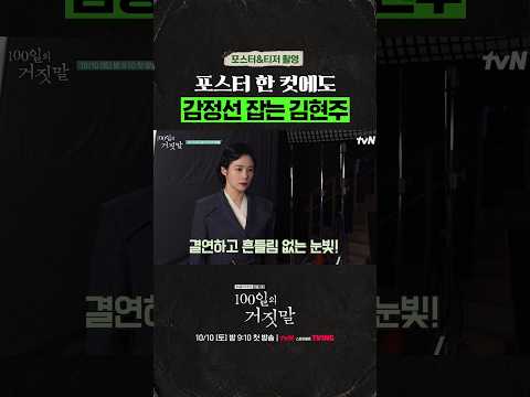[메이킹] <strong>눈빛으로</strong> 포스터 찢기 1일차 #100일의거짓말