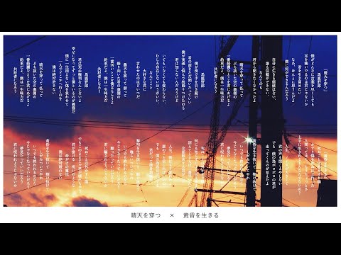 晴天を穿つ × 黄昏を生きる　/  feat. Mew & MEIKO 【合わせてみた】