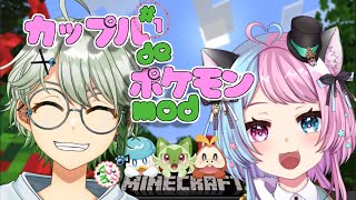 【マイクラ/Vtuber】ポケモンmod雑談♪【ぐろしぃ】