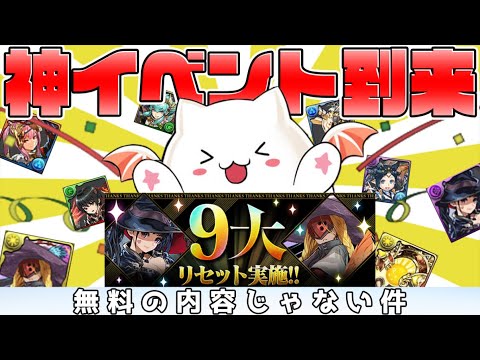 遂に神イベントが到来！新ラインナップでランク500とランク900が勝ち組確定【パズドラ】