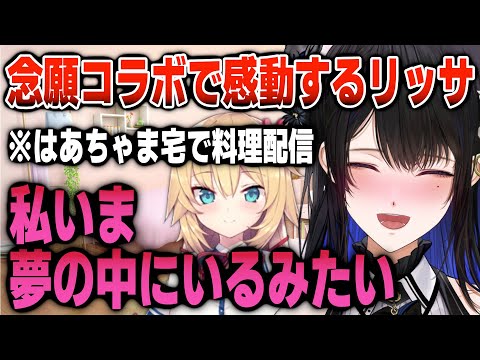 大先輩との夢のようなコラボ配信で本人に思いを伝えるネリッサ【日英両字幕】