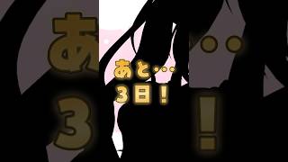 3日後に3D化するVtuber🌟 #vtuber