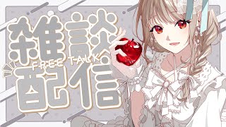 【雑談】ライブ終わりでリフレッシュしまくってきました【にじさんじ/える】