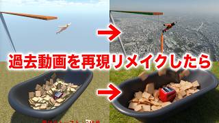 過去動画を動画生成AIで再現リメイクしてみた