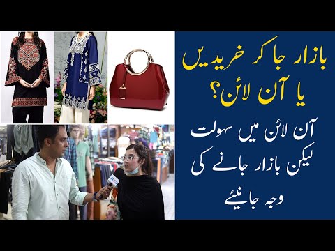 Buy From The Store Or Shop Online? Online Shopping in Pakistan